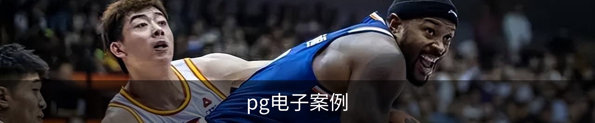 pg电子案例